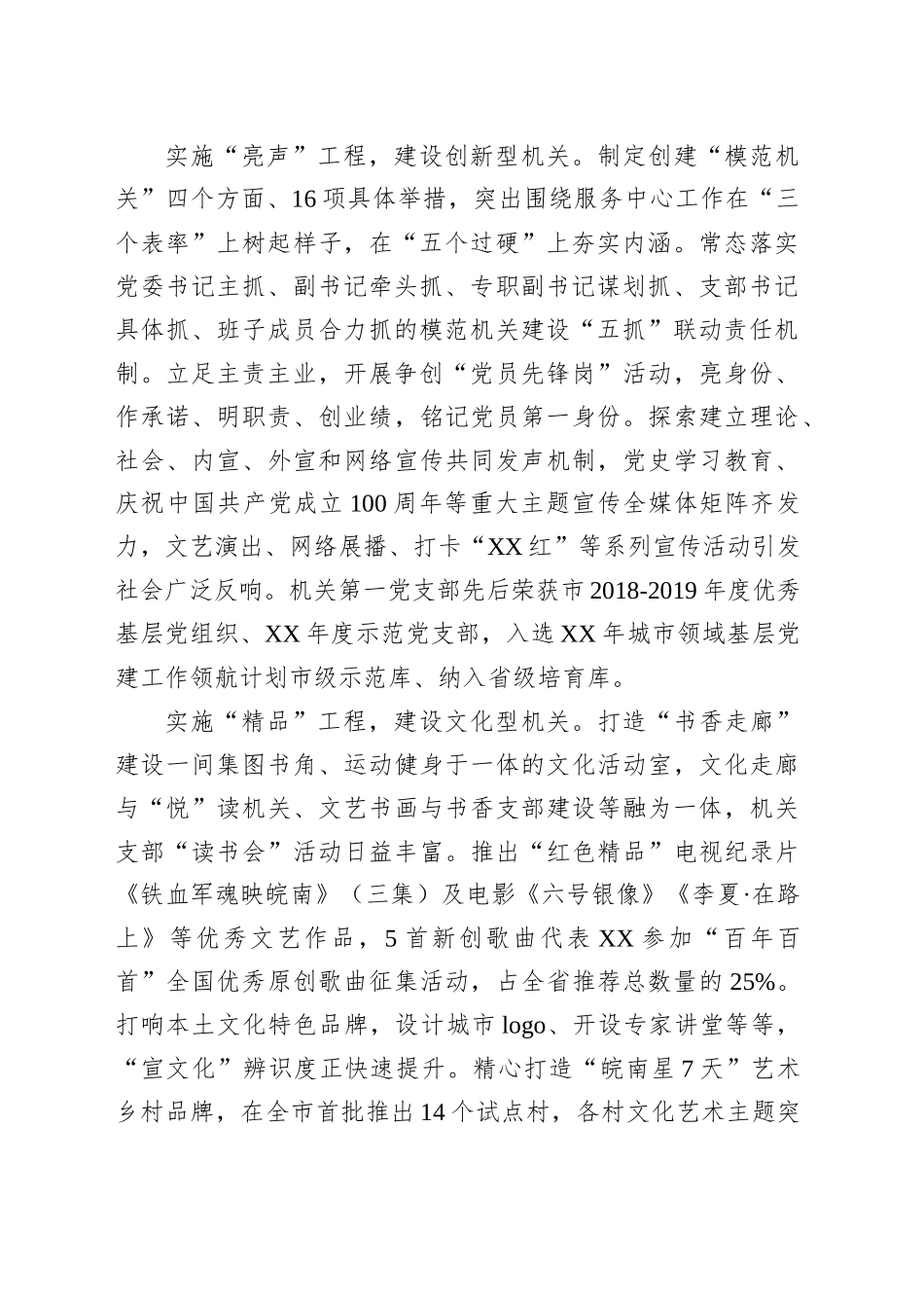 市委宣传部建设“五型机关”推动模范机关创建工作汇报_第2页
