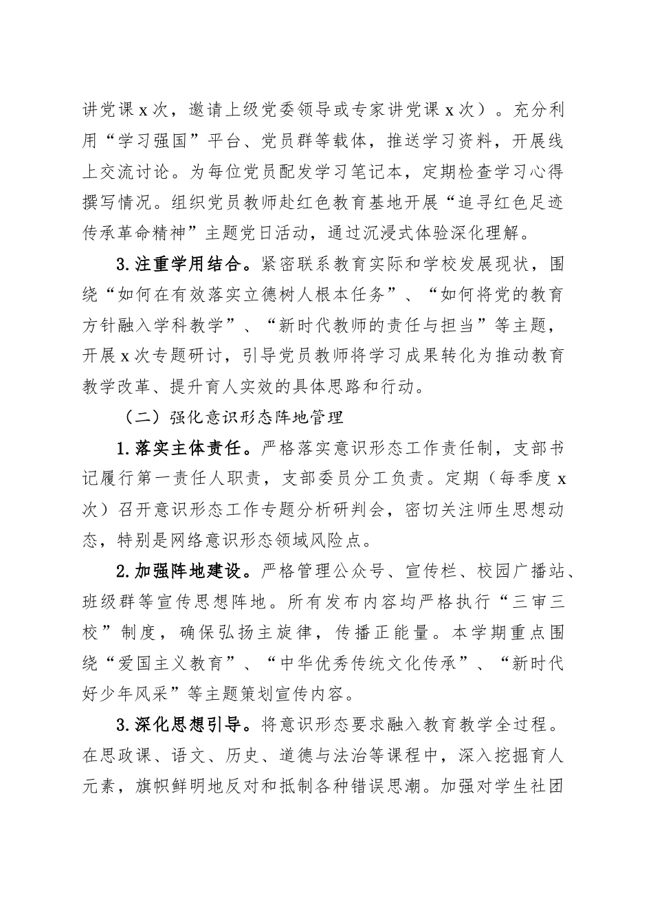 学校党支部2025年上半年党建工作总结_第2页