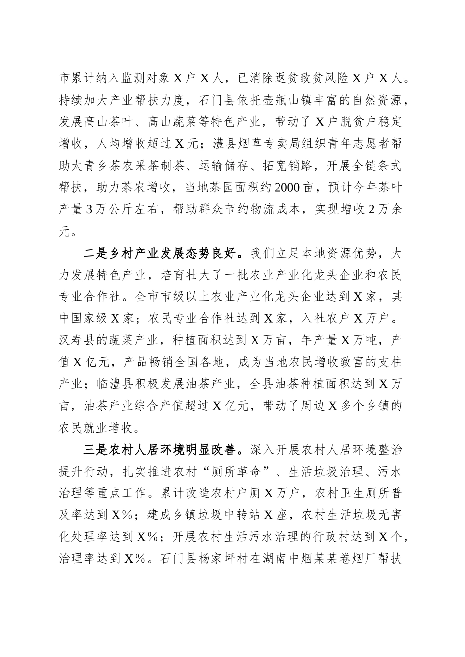 在某某市巩固拓展脱贫攻坚成果同乡村振兴有效衔接工作推进会上的讲话_第2页