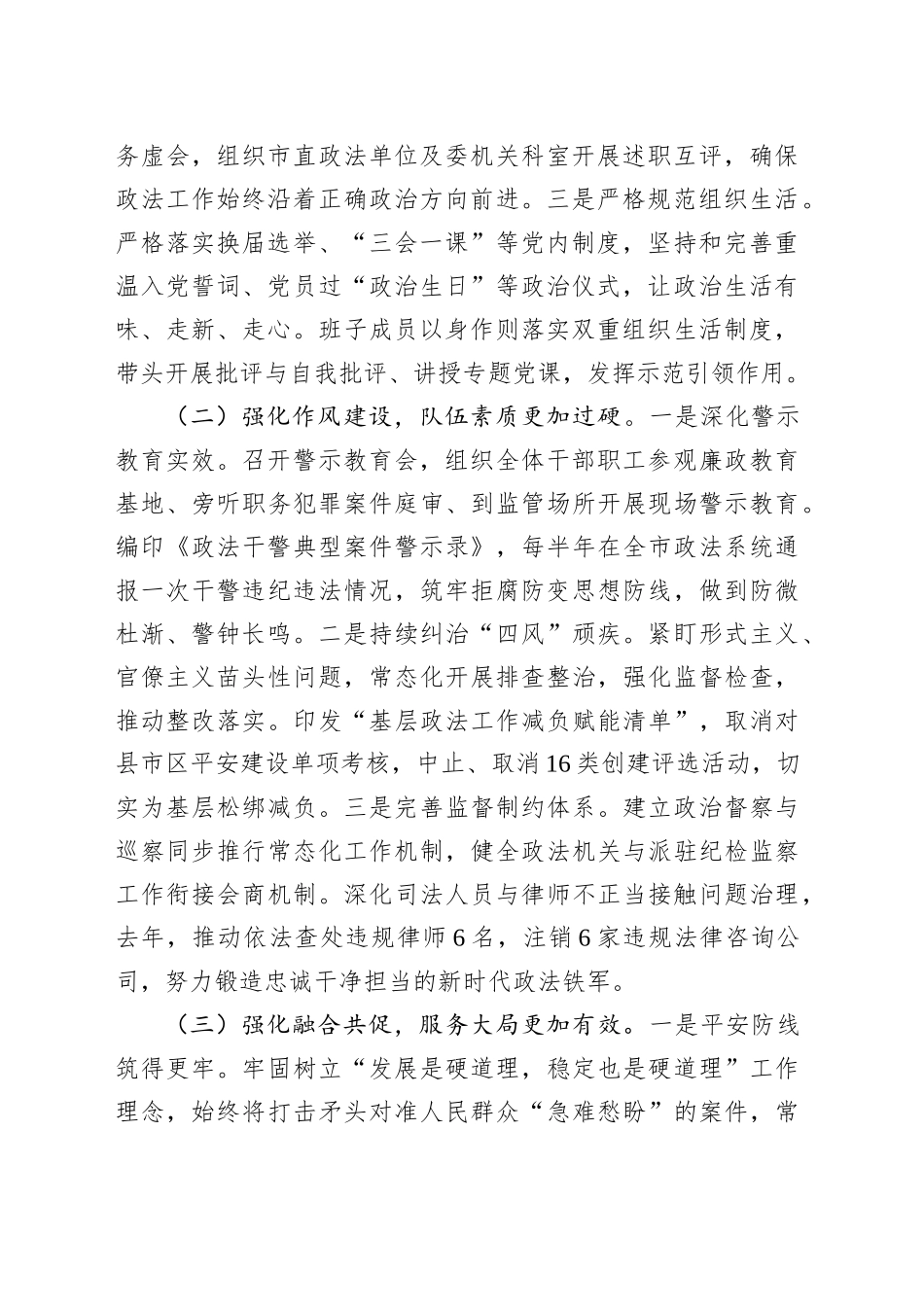 市委政法委2025年上半年抓基层党建工作总结_第2页