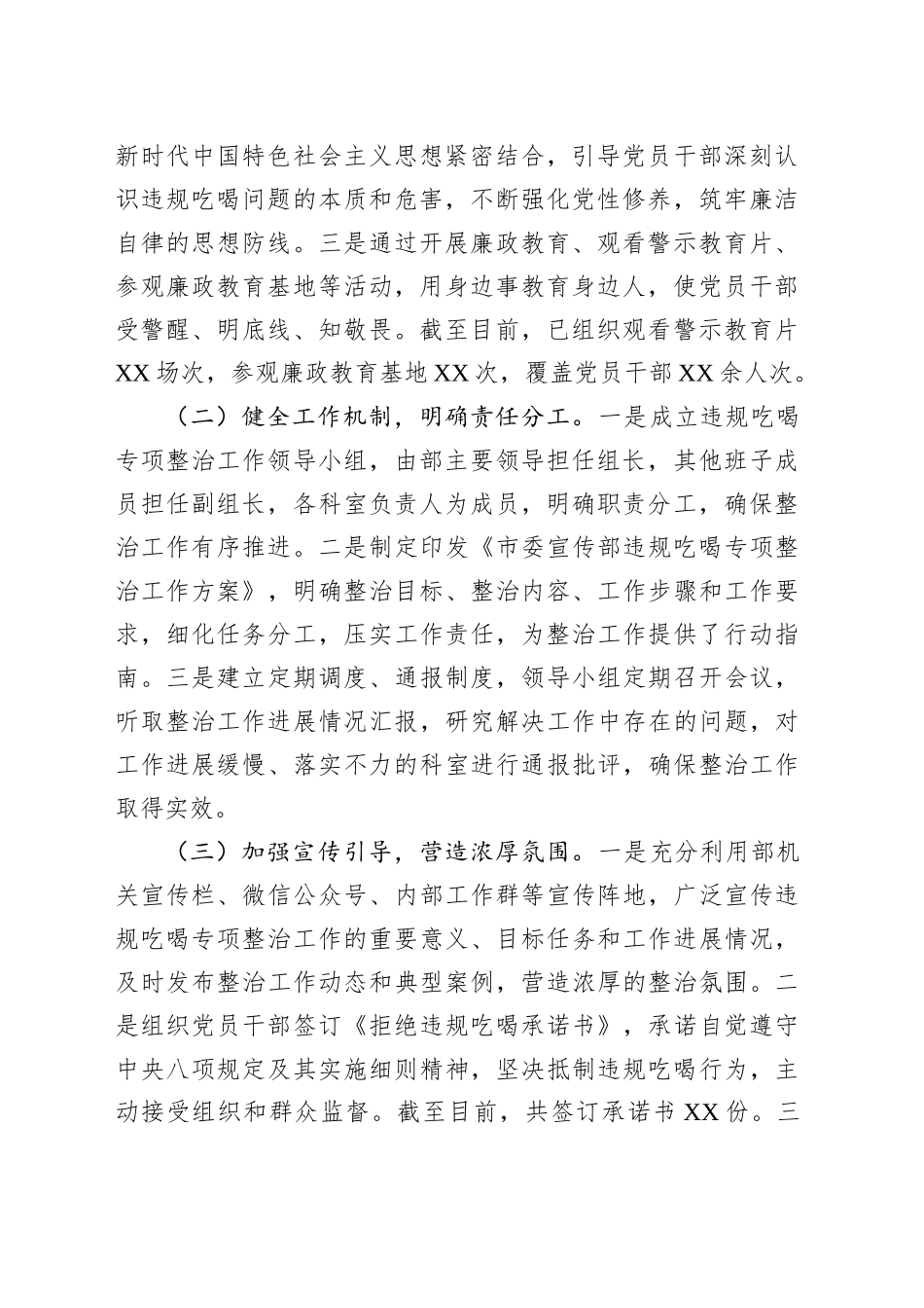 宣传部在全市违规吃喝专项整治工作推进会上的汇报发言_第2页