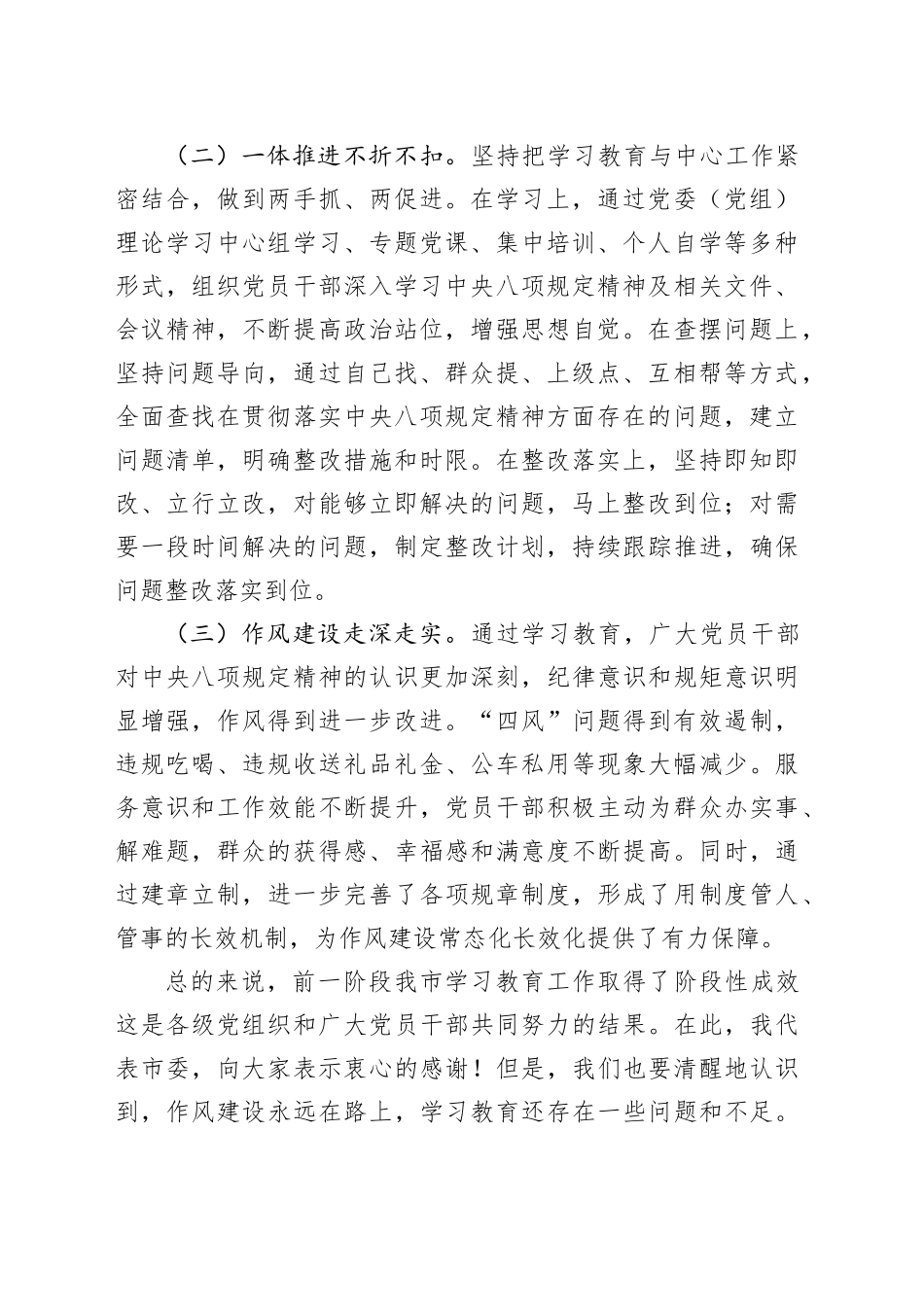 在深入贯彻作风建设专题“回头看”工作座谈会上的讲话_第2页