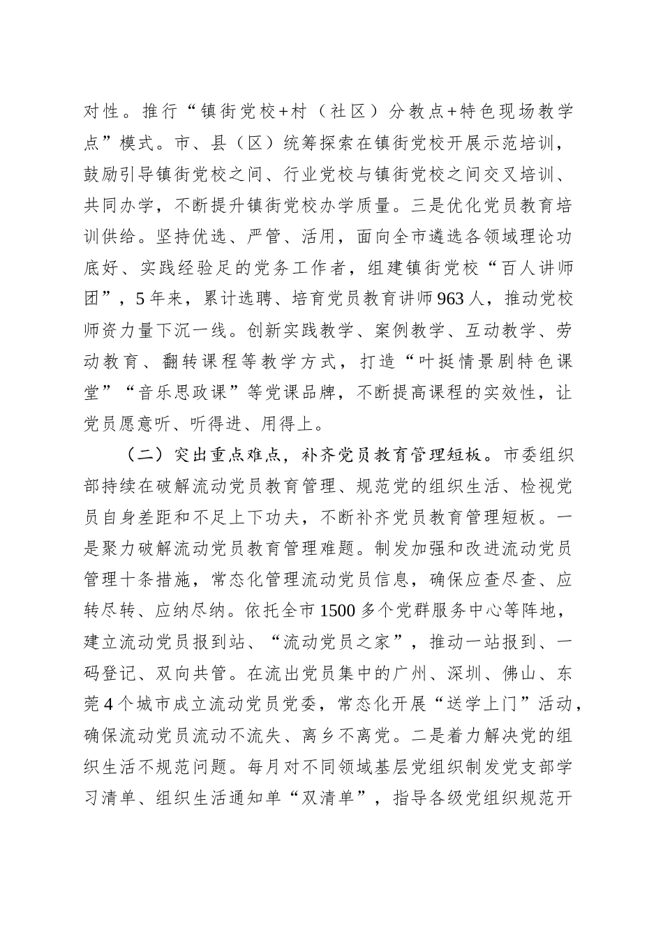 市委组织部关于党员教育管理工作情况的报告_第2页