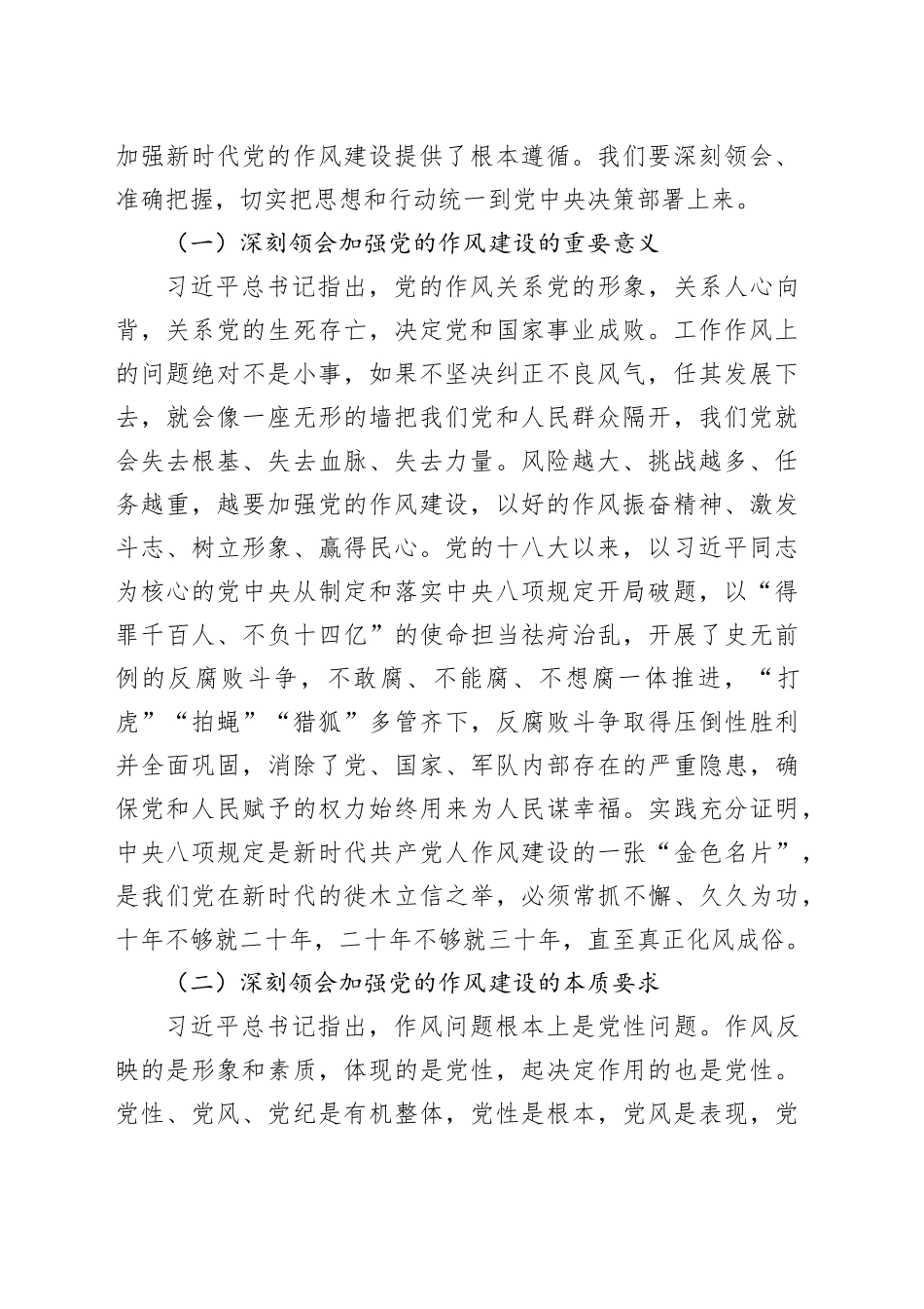 在深入贯彻作风建设专题党课上的讲稿_第2页