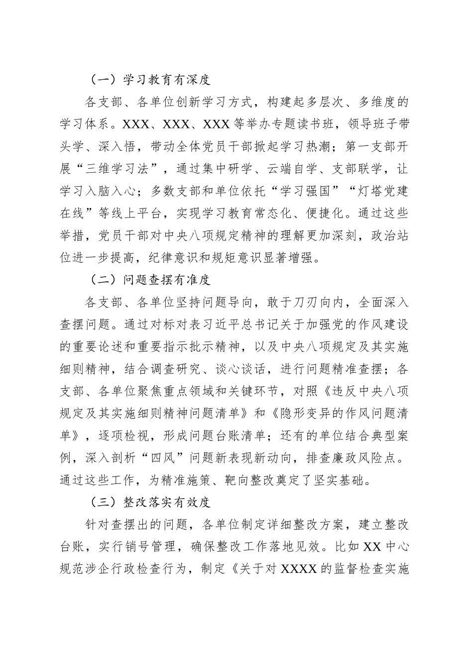 在深入贯彻作风建设专题推进会暨回头看会议上的讲话提纲_第2页
