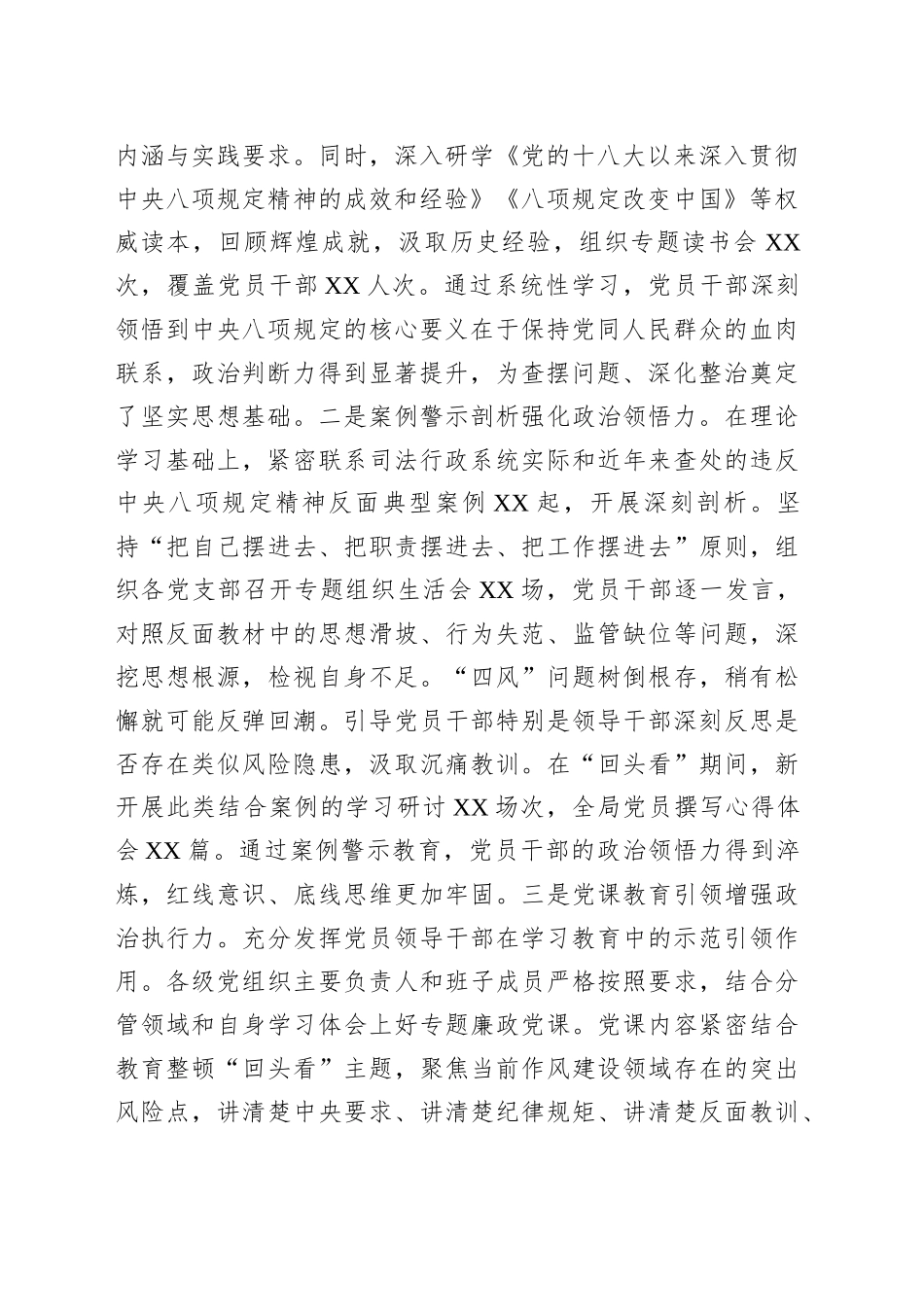 巩固成效启新程，常态长效强作风——关于深入贯彻作风建设专题“回头看”情况报告_第2页