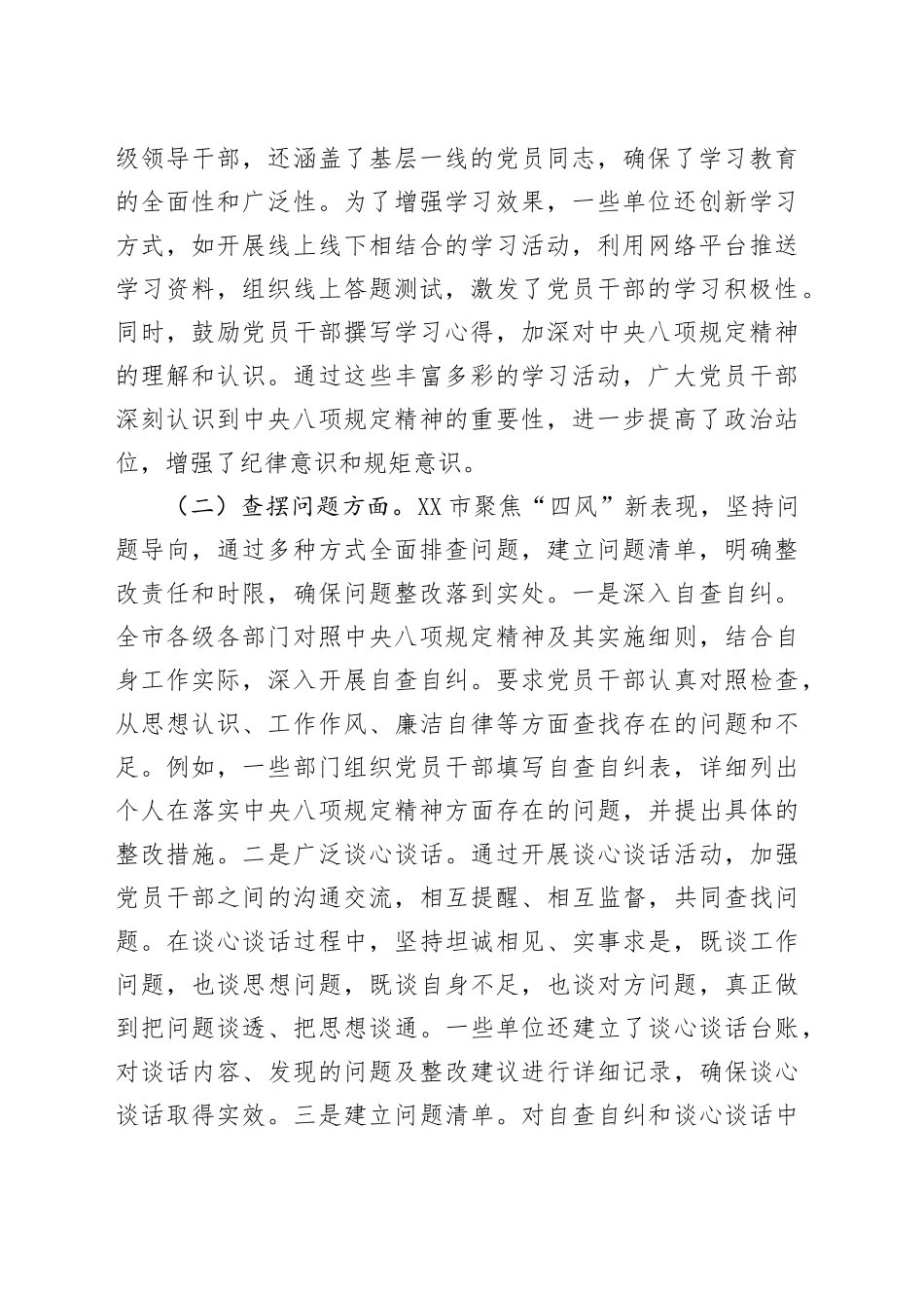 市开展中央八项规定精神学习教育“回头看”工作总结_第2页