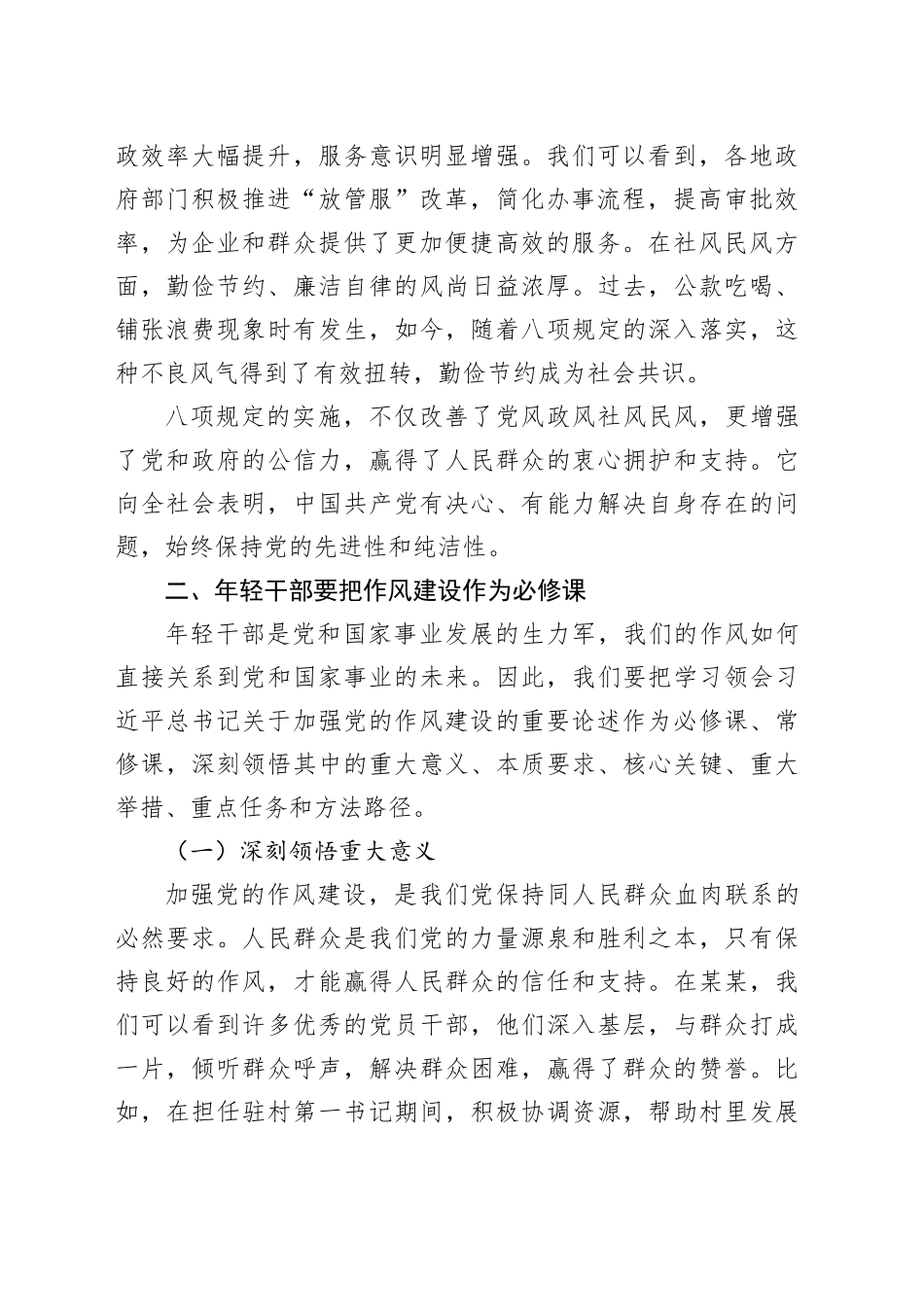 在省政府机关年轻干部专题党课上的讲稿_第2页