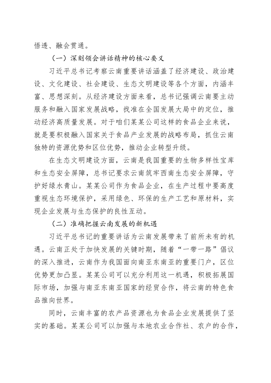 在调研某某国企时讲授专题党课的讲话_第2页