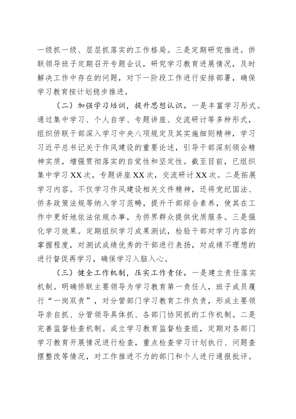 市侨联关于深入贯彻作风建设专题进展情况汇报_第2页