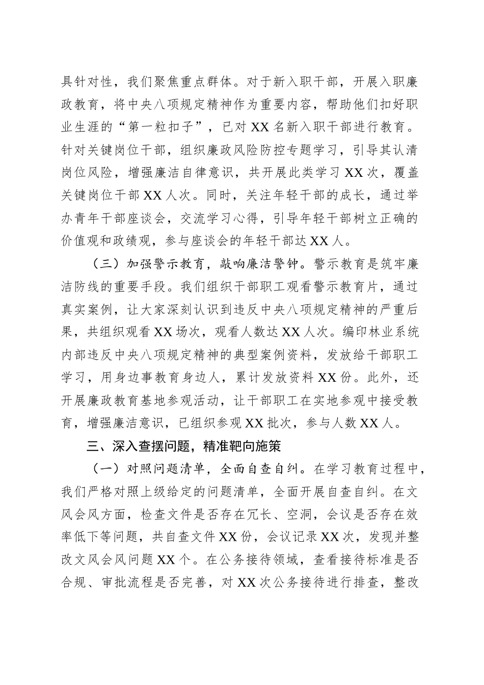 市林业发展中心关于深入贯彻作风建设专题进展情况汇报_第2页