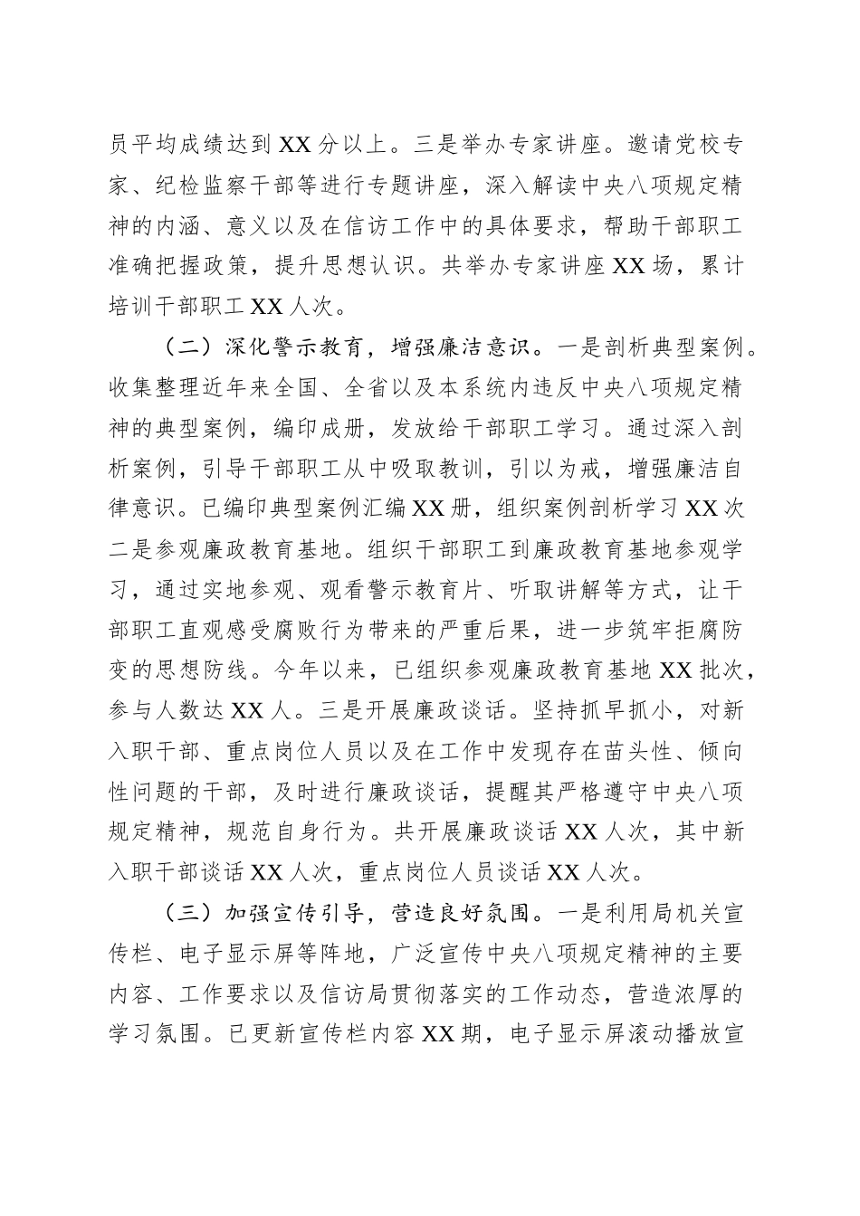 市信访局关于深入贯彻作风建设专题进展情况汇报_第2页