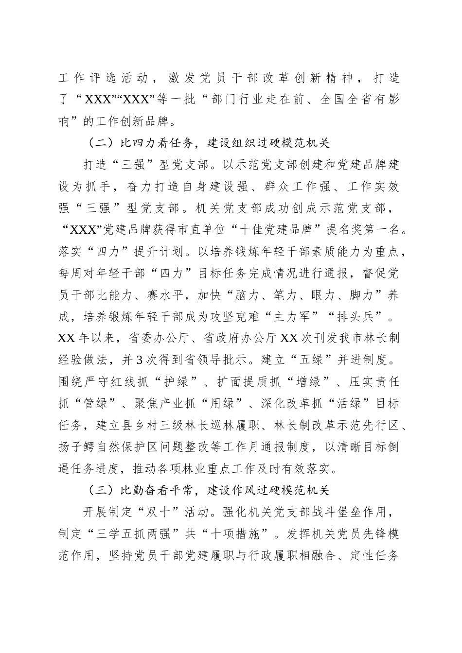 市林业局建设“五个过硬”模范机关工作情况汇报_第2页