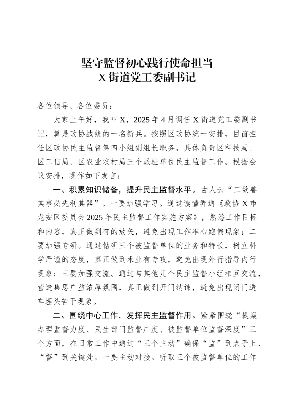 坚守监督初心践行使命担当_第1页