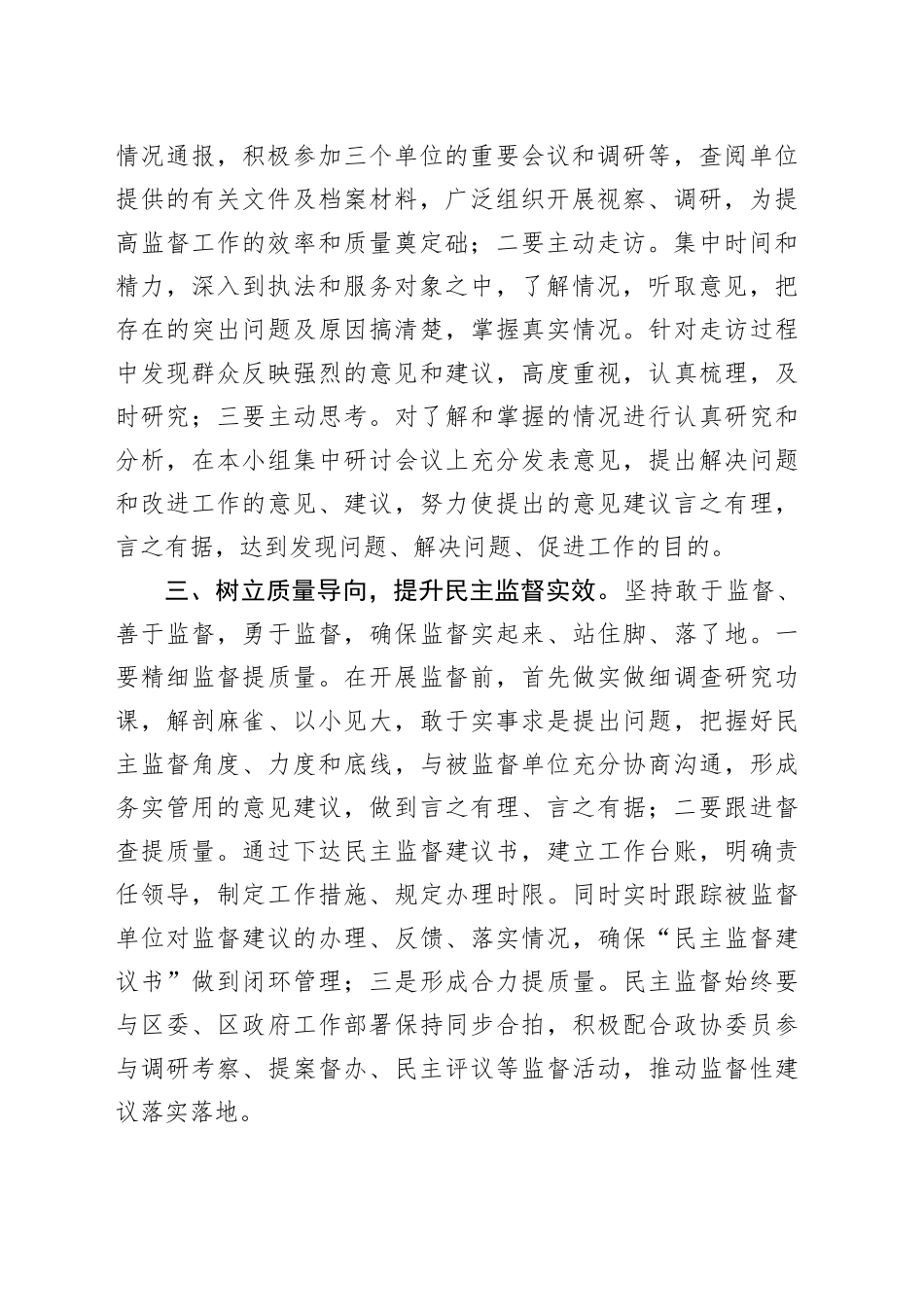 坚守监督初心践行使命担当_第2页