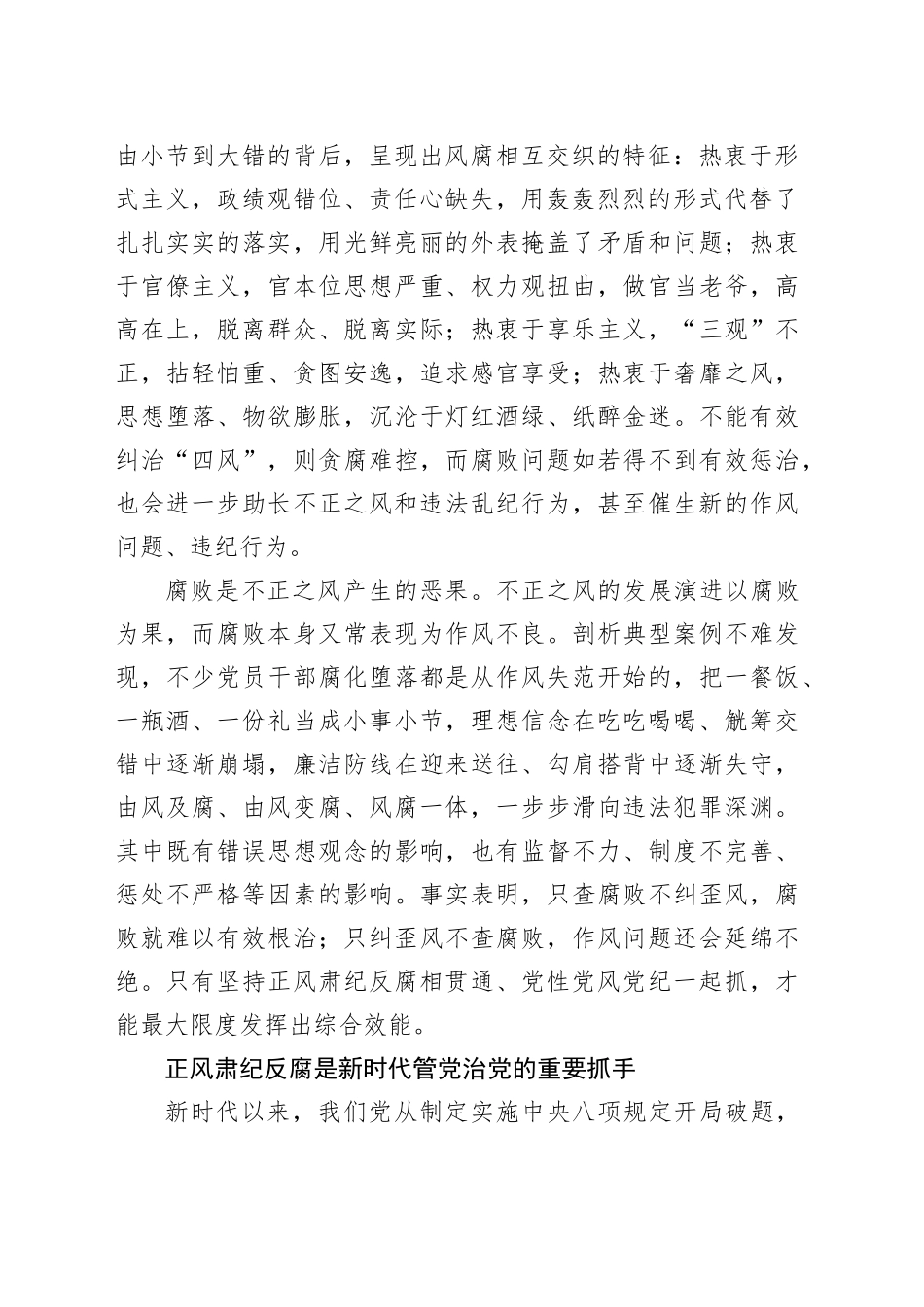 坚持正风肃纪反腐相贯通_第2页