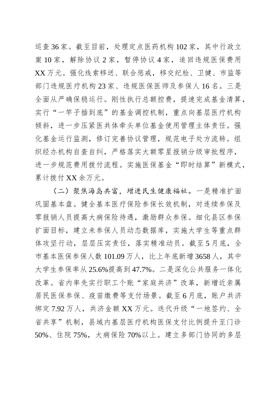 市医疗保障局2025年上半年工作总结和下半年工作安排_第2页