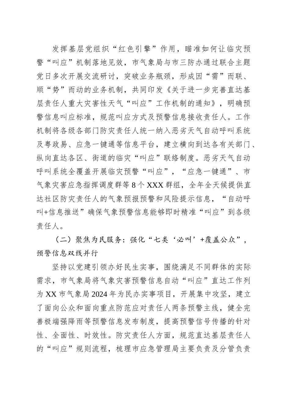 市气象局创新临灾预警“叫应”机制汇报材料_第2页