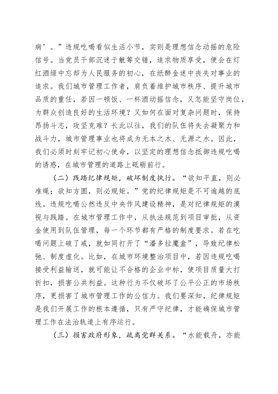 城管局长作风建设精神主题党课讲稿：以刮骨疗毒之勇肃违规吃喝，筑城管清朗生态扬清风正气_第2页