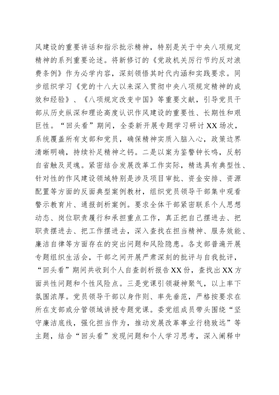 市发展改革委深入贯彻作风建设专题“回头看”情况报告_第2页