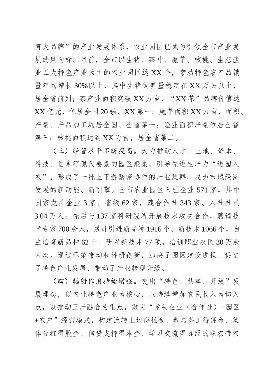市现代农业园区建设发展情况与下步打算汇报_第2页