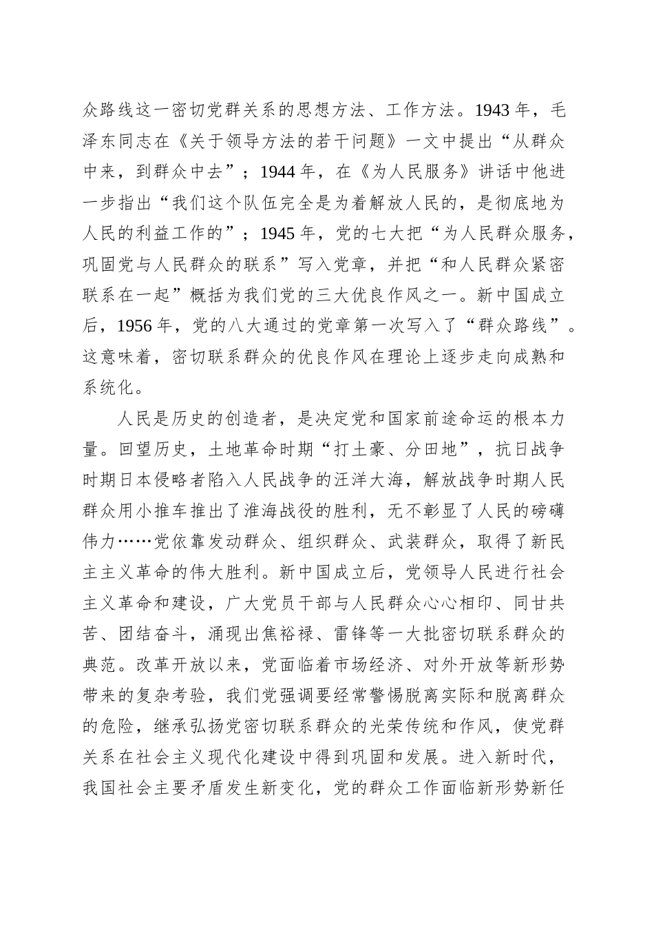大力弘扬密切联系群众的优良作风_第2页