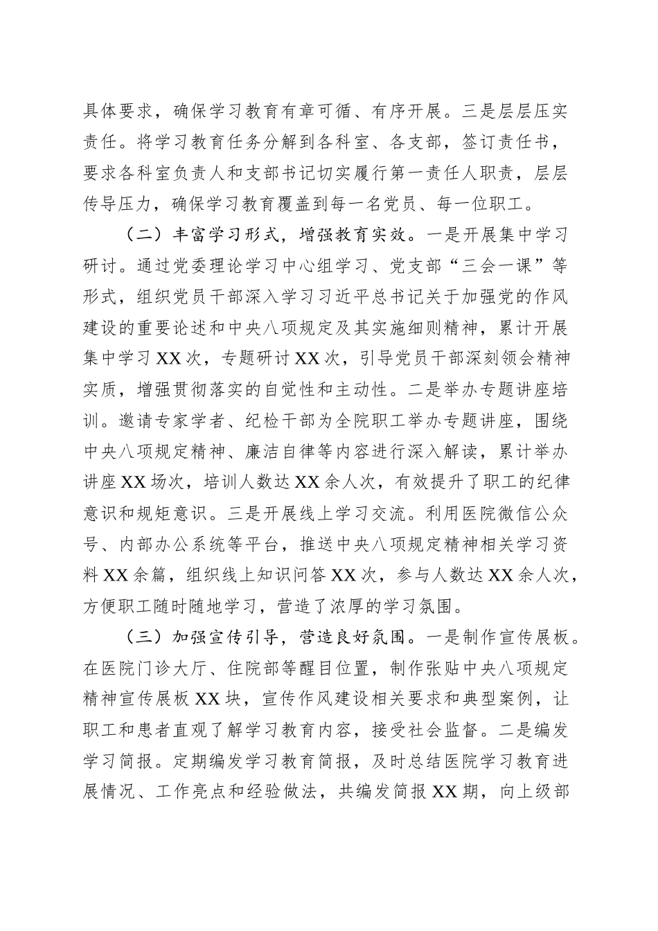 市口腔医院深入贯彻作风建设专题“回头看”情况报告_第2页