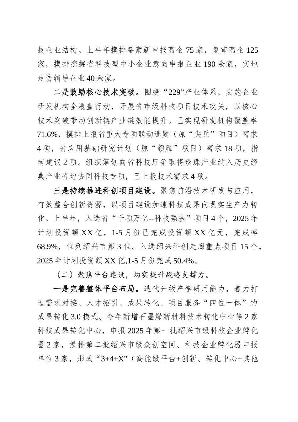市科学技术局2025年上半年工作总结_第2页