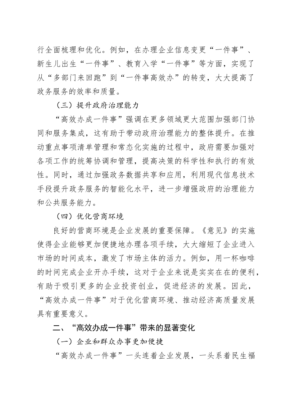学习《关于健全“高效办成一件事”重点事项常态化推进机制的意见》心得体会_第2页