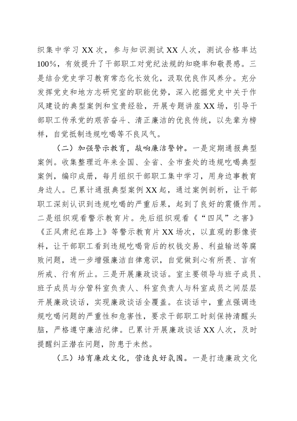 市委党史和地方志研究室违规吃喝专项整治工作进展汇报_第2页