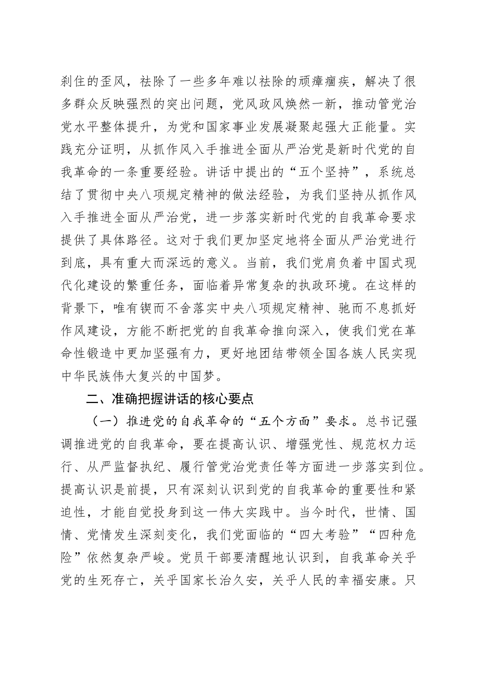 学习发言材料：砥砺奋进，为高质量发展凝聚起强大正能量_第2页