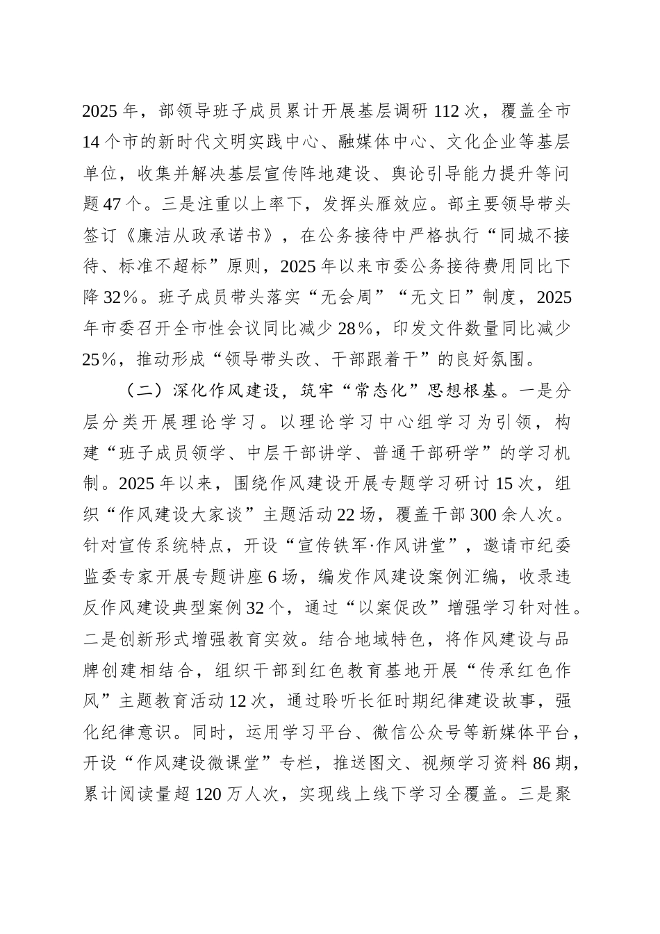 市委关于2025年上半年作风建设工作情况的报告_第2页