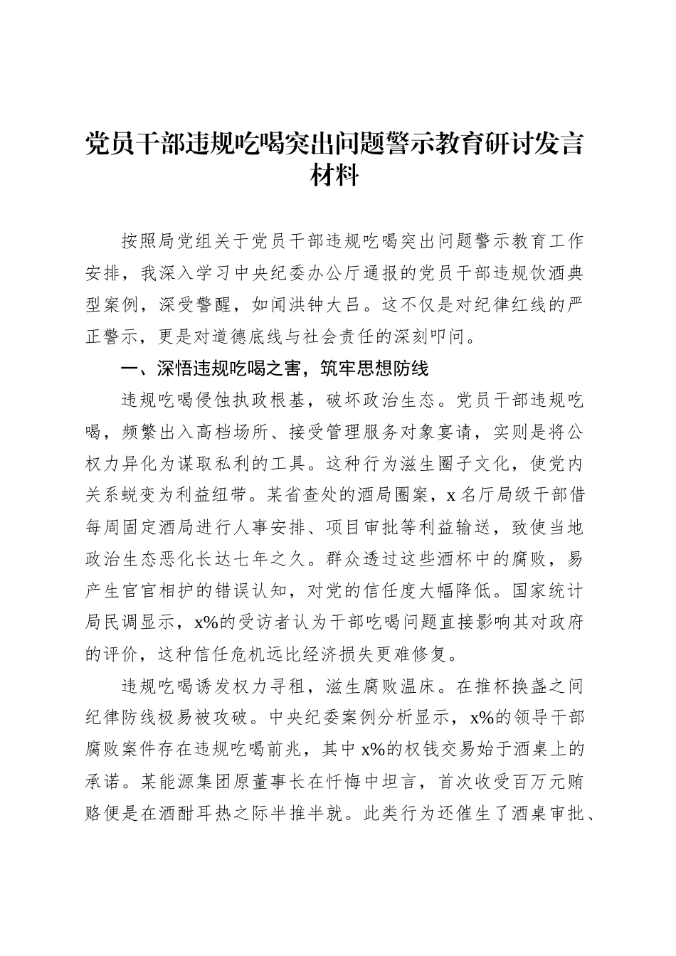 学习违规吃喝典型问题通报研讨发言材料汇编（4篇）_第2页