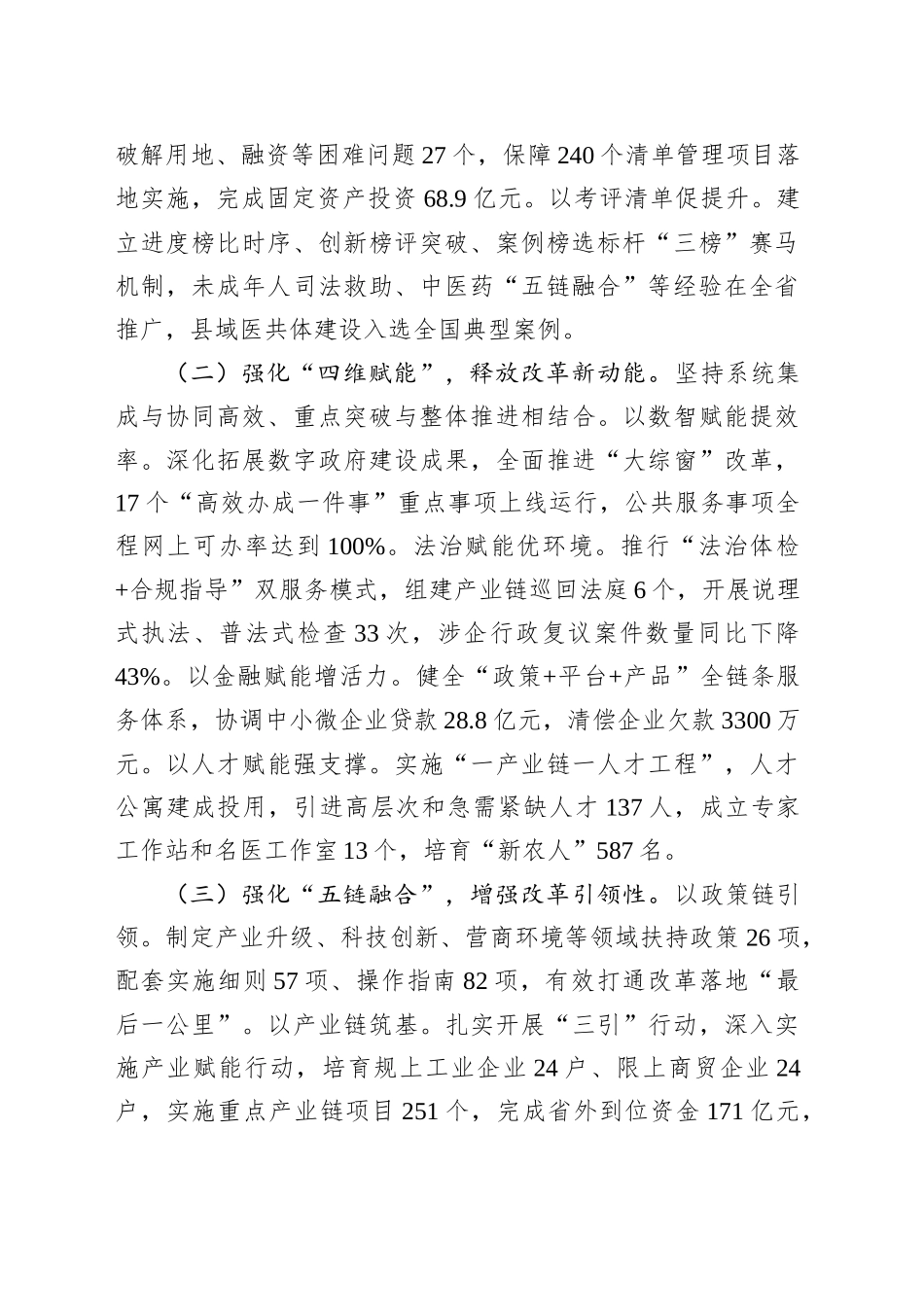 市委关于全面深化改革工作情况的报告_第2页