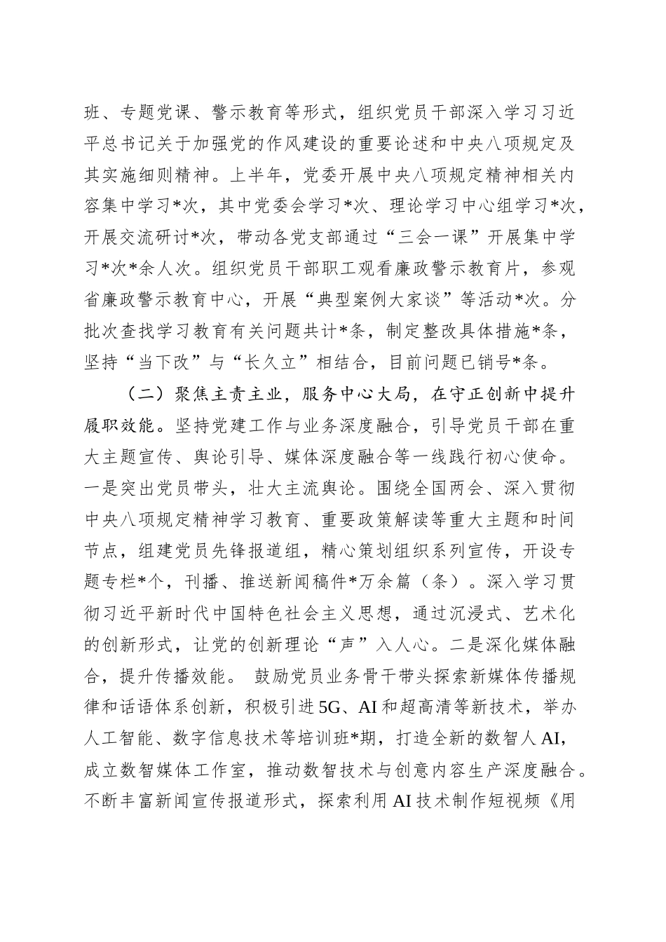 市委宣传系统2025年上半年党建工作总结_第2页