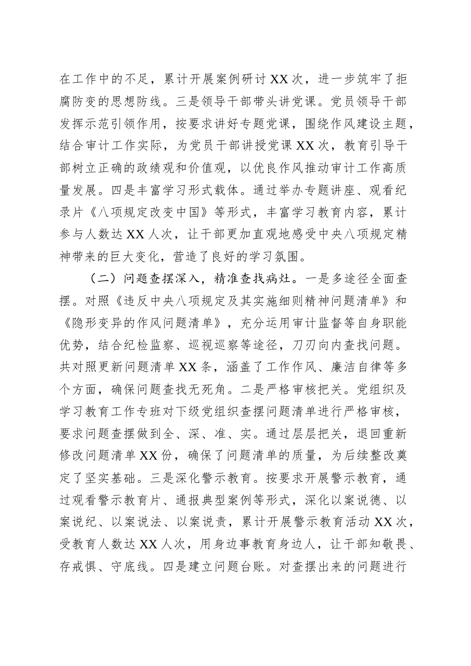 审计局关于深入贯彻作风建设专题“回头看”情况报告_第2页