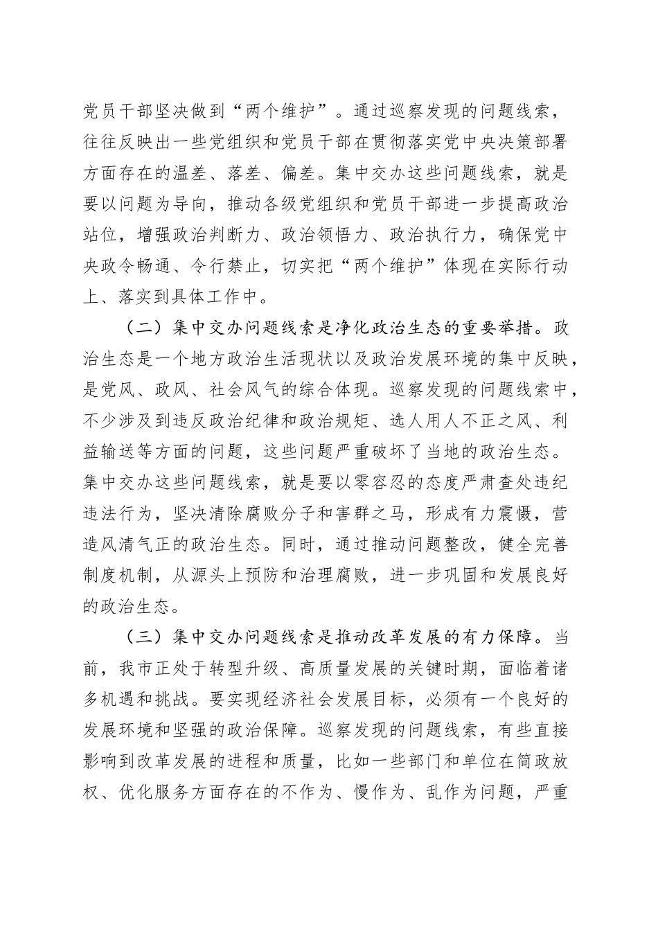 市委常委、纪委书记在2025年市委巡察问题线索集中交办会上的讲话_第2页