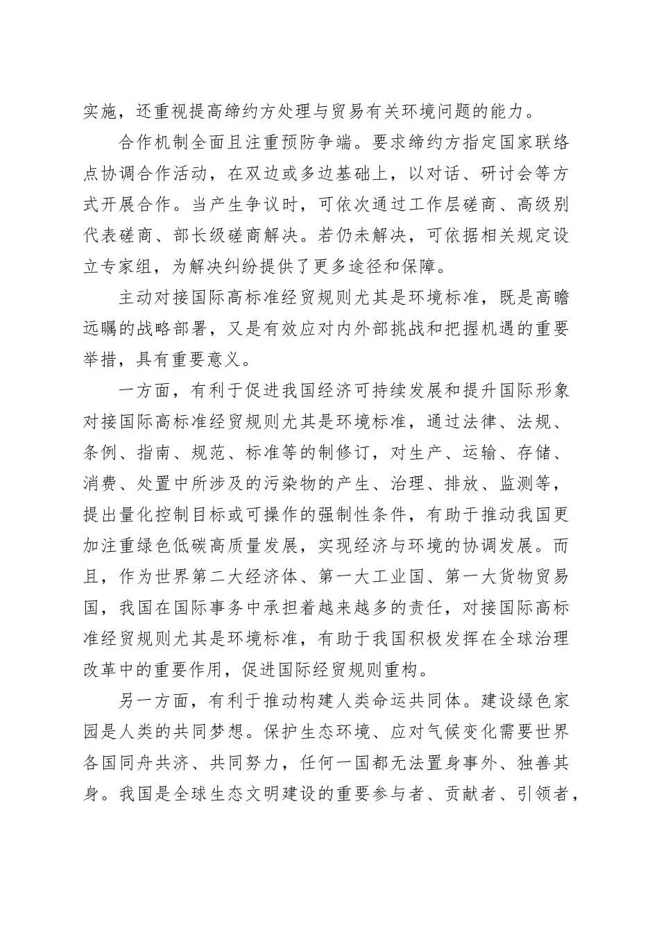 对接国际高标准经贸规则增强绿色竞争力_第2页