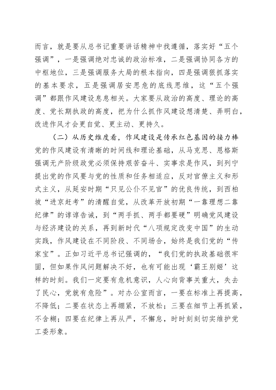 对标作风建设，全力当好经开区高质量发展排头兵——开发区办公室机关党支部党课_第2页
