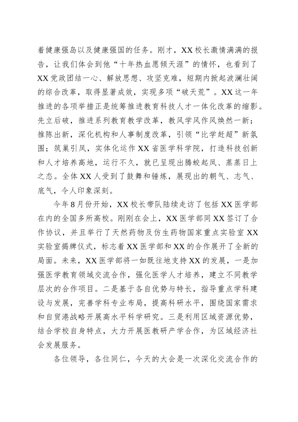 常务副校长在XX高质量发展大会上的致辞_第2页
