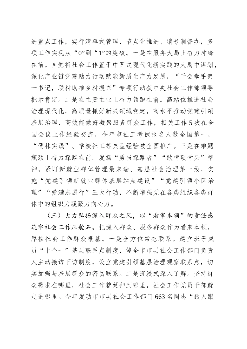 市委社会工作部作风建设情况汇报_第2页