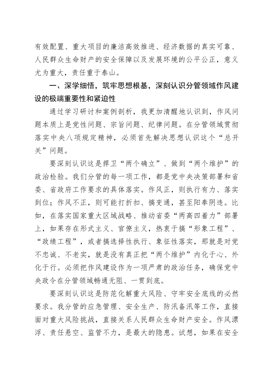 常务副省长在省政府党组深入贯彻作风建设专题集体学习研讨上的发言_第2页