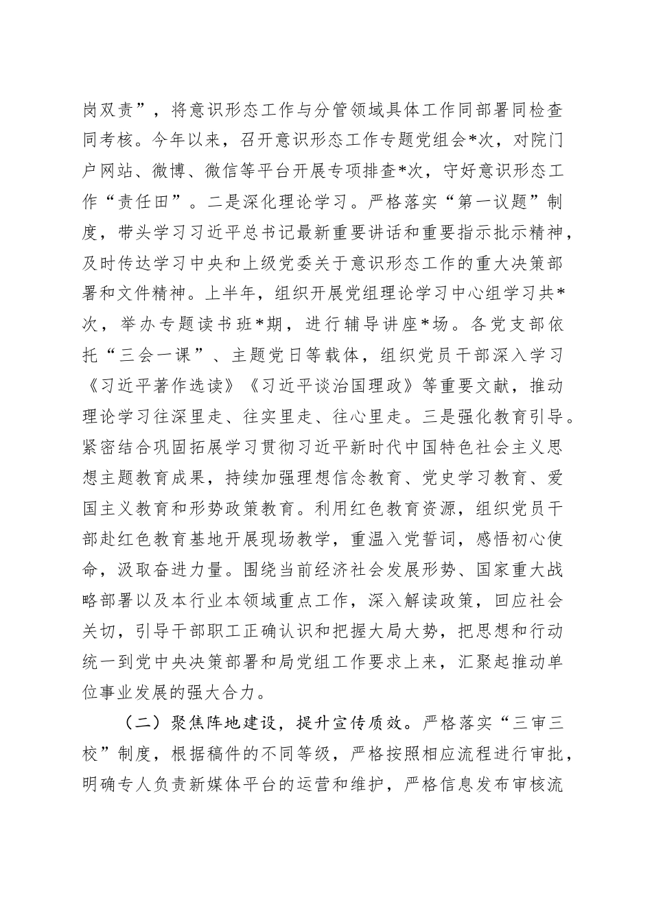 局党组关于2025年上半年意识形态工作总结及2025年下半年工作打算_第2页