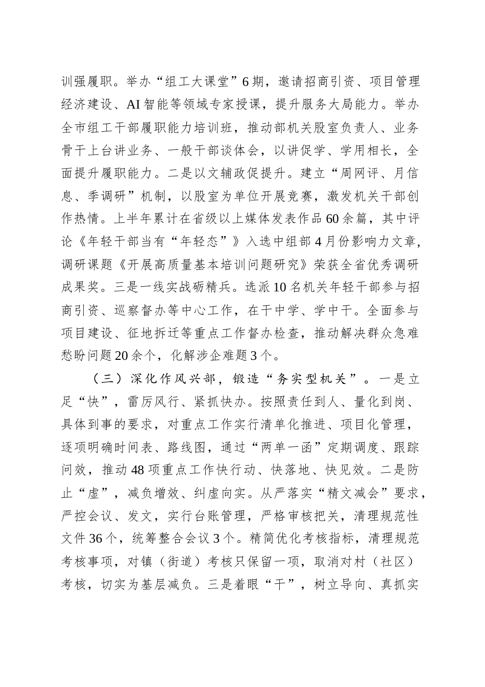市委组织部工作开展情况汇报_第2页