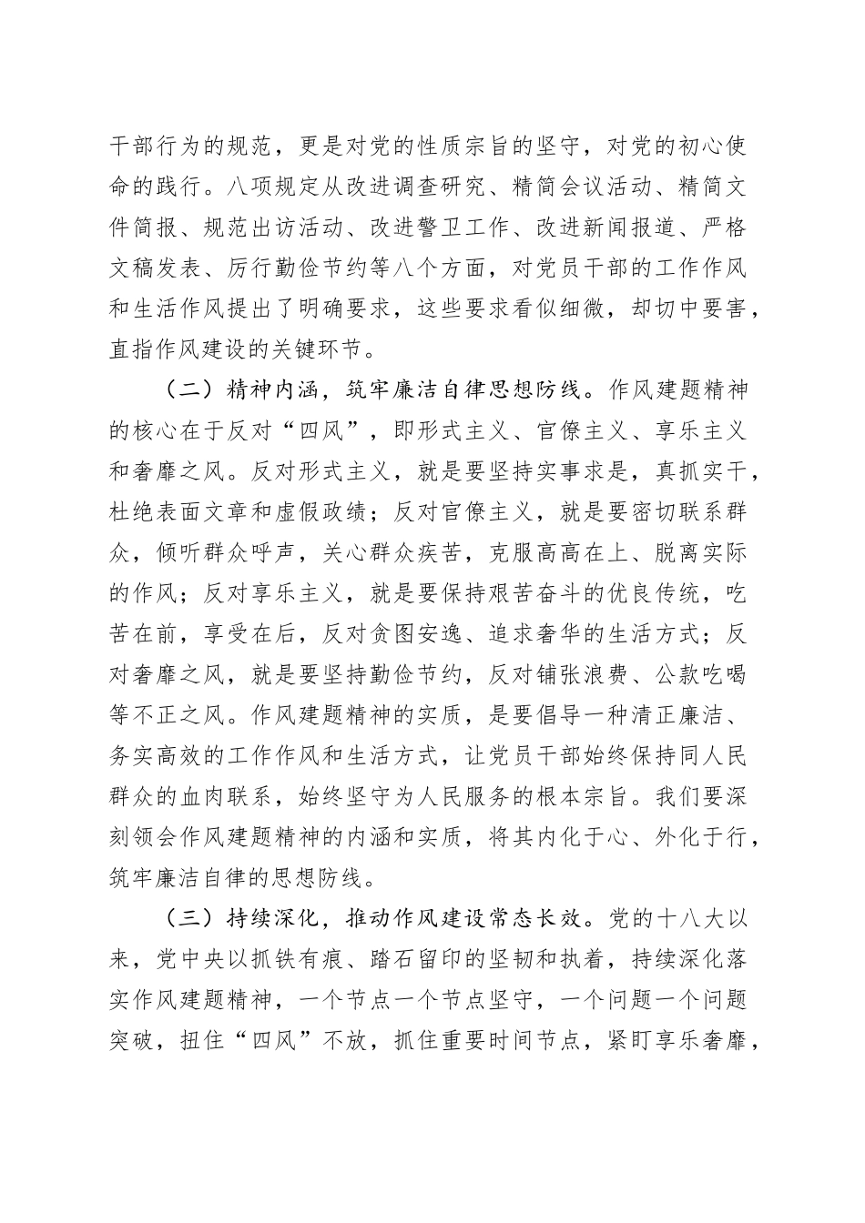 局长在市民政局机关全体干部深入贯彻作风建题精神抵制违规吃喝大会上的党课讲稿_第2页