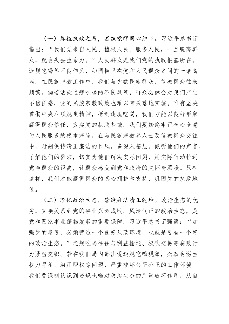 局长在民族宗教事务局深入贯彻作风建设专题研讨会上的党课讲稿_第2页