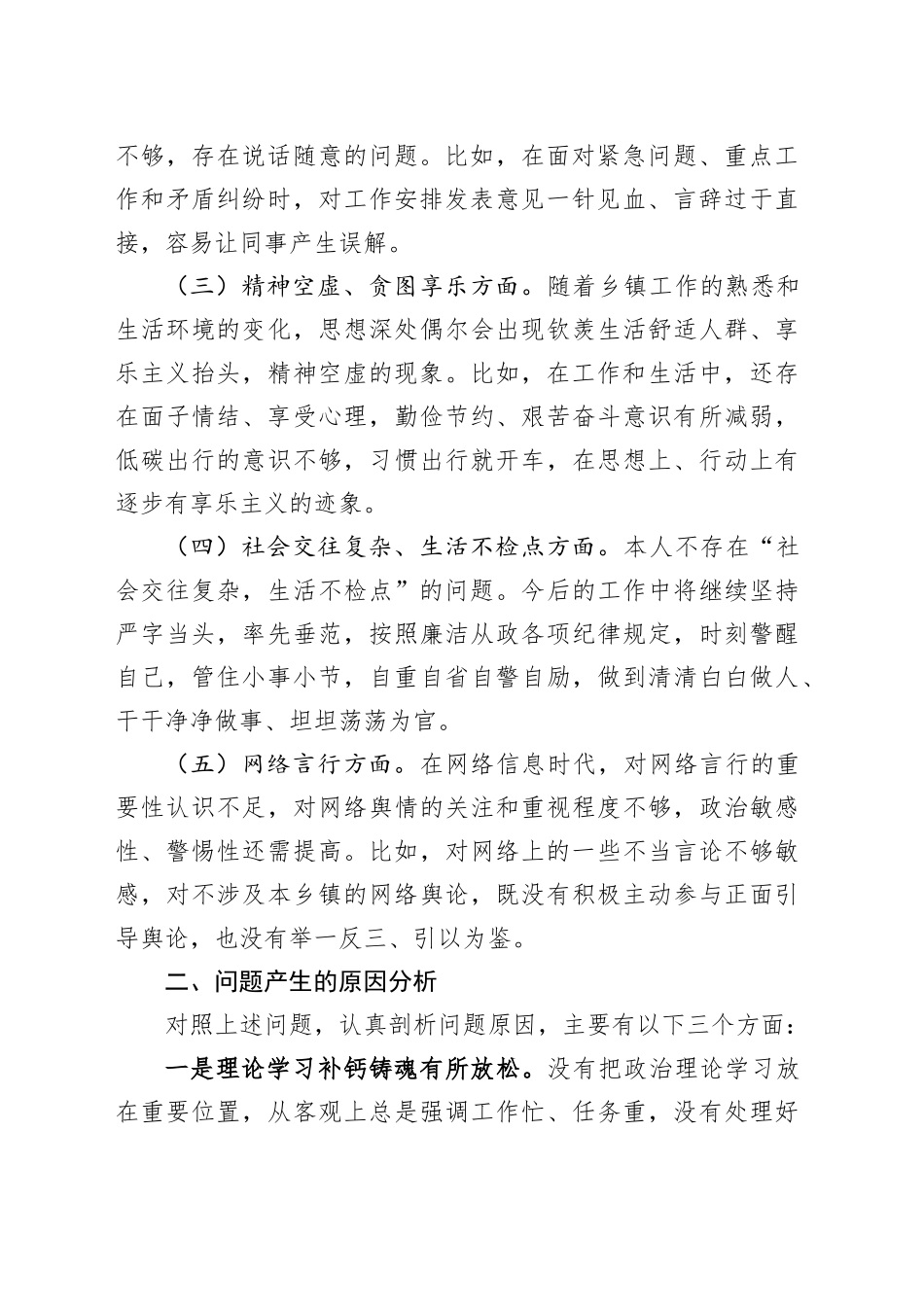 年轻干部个人自我分析交流发言材料_第2页