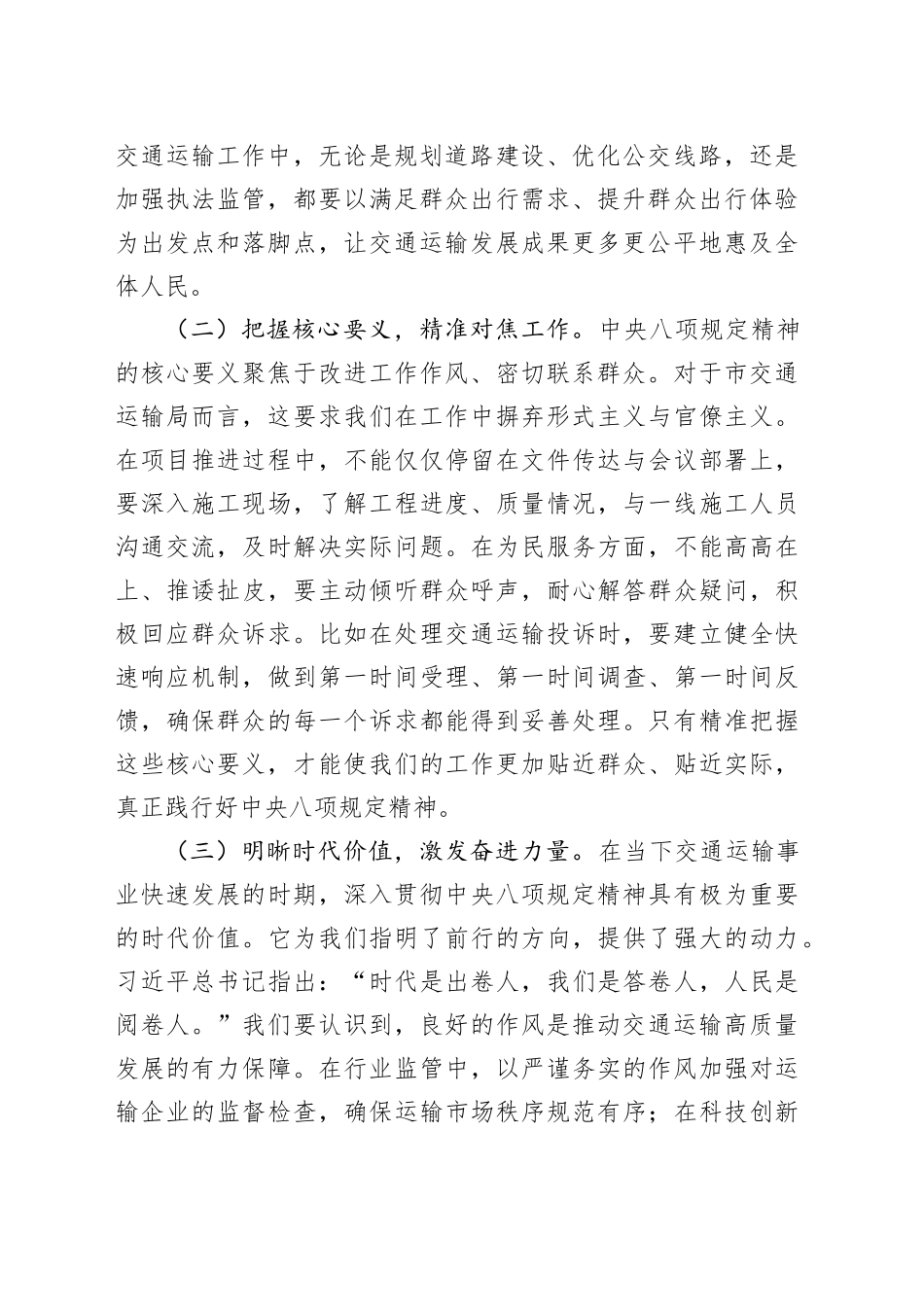 局长讲党课讲稿：立规矩正风气促发展_第2页