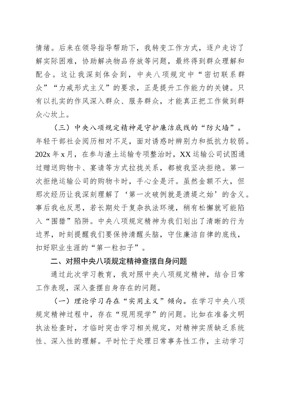 年轻干部在专题座谈会上的发言（城管）_第2页