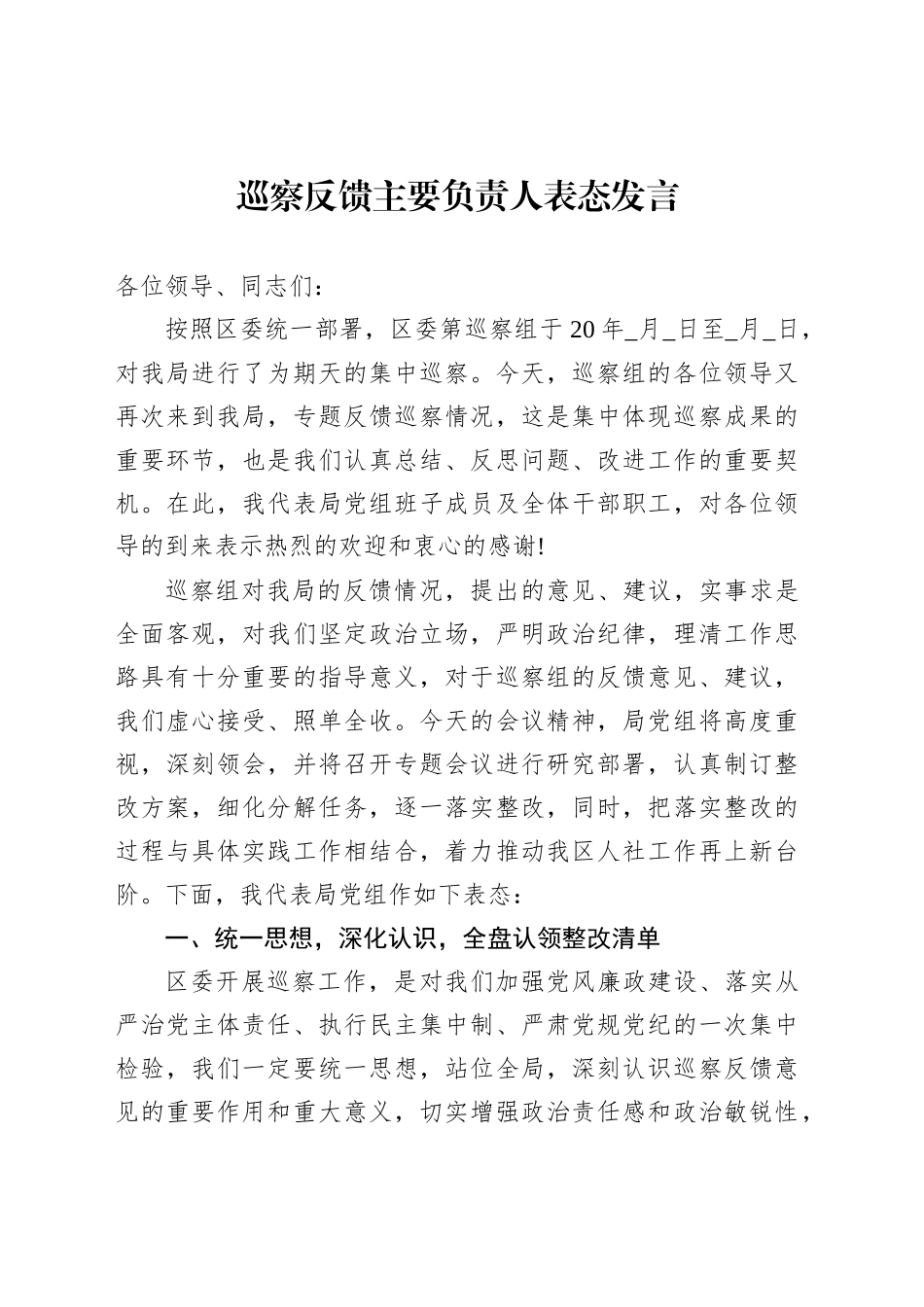 巡察反馈主要负责人表态发言汇编（6篇）_第2页